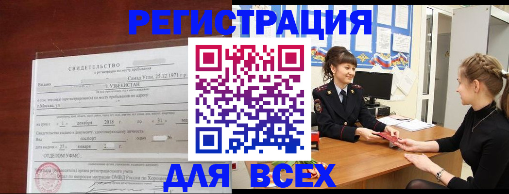 временная регистрация 2025 в Губкине