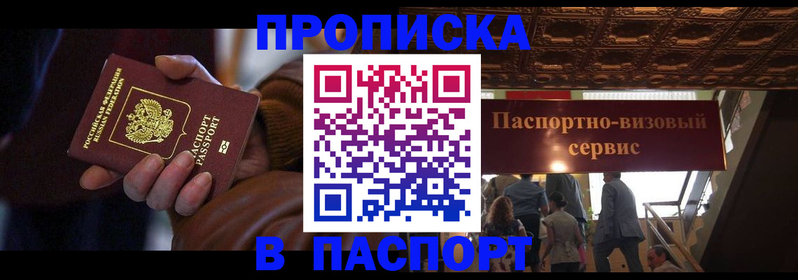 прописка в квартире в Губкине
