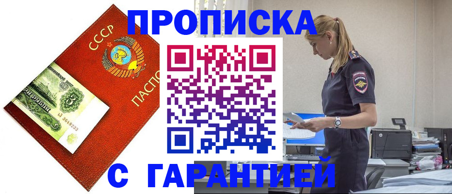 прописка в квартире в Губкине