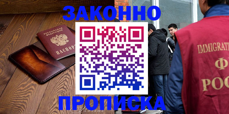 прописка 2025 в Губкине