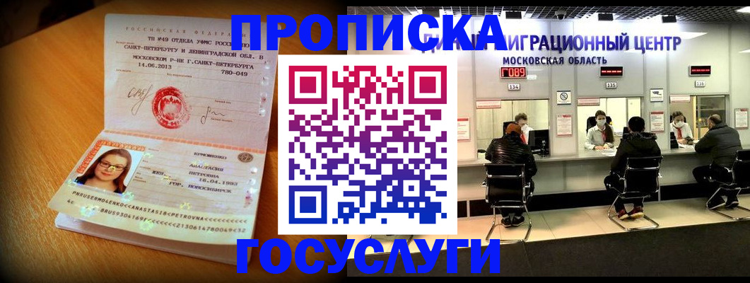 прописка паспорт в Губкине